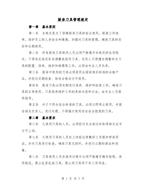 厨房刀具管理规定（3篇）