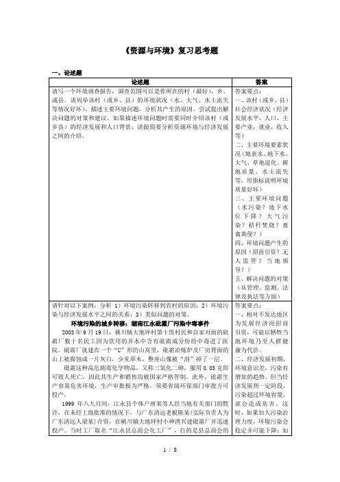 资源与环境复习思考题