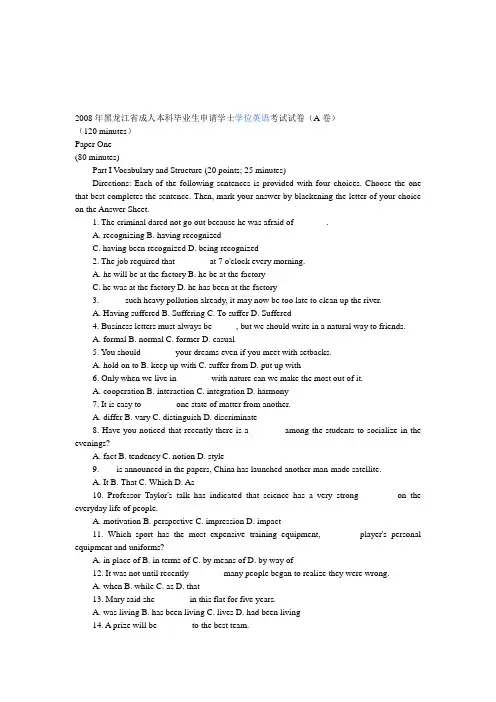 黑龙江学位英语考试真题练习