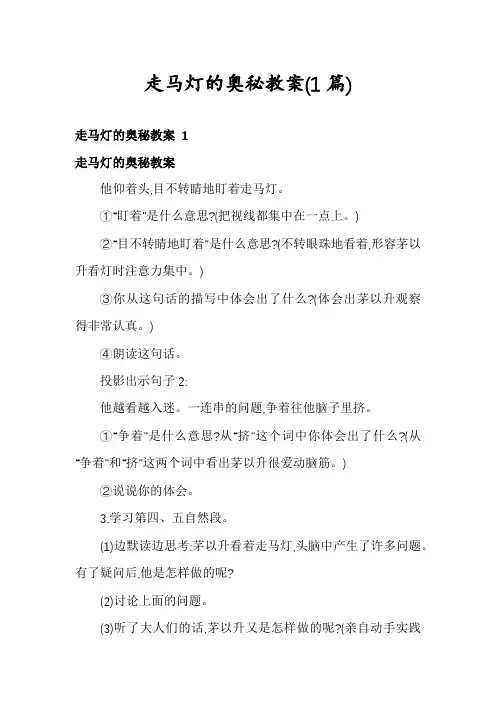 走马灯的奥秘教案(1篇)