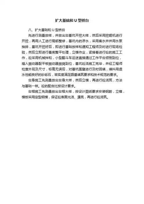 扩大基础和U型桥台
