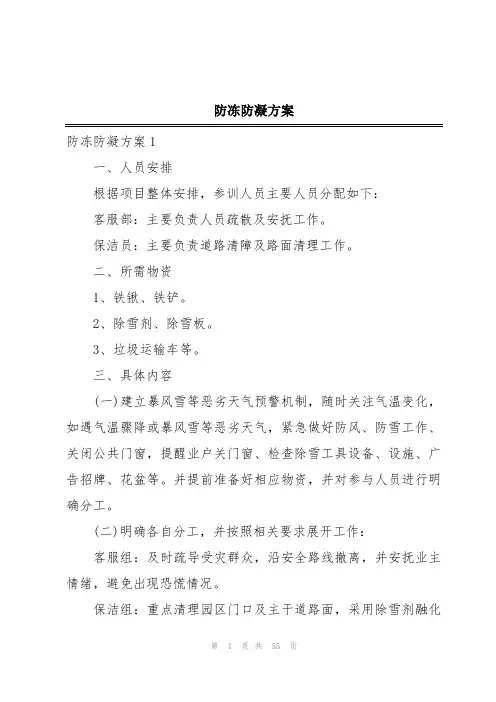 防冻防凝方案