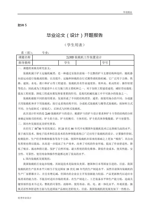 ZL50D装载机工作装置设计 开题报告 (33)