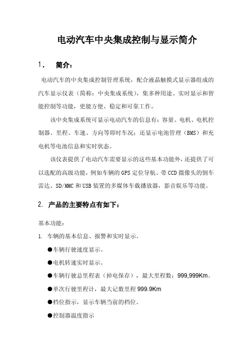 电动汽车智能显示仪表简介22