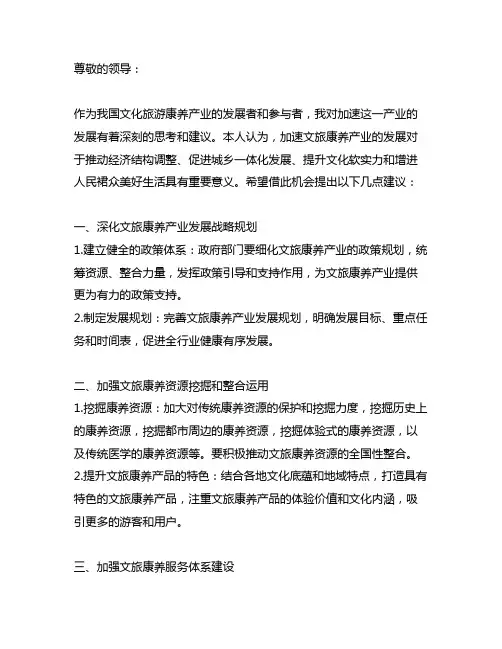 关于加快文旅康养产业发展的建议