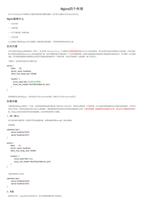 Nginx四个作用