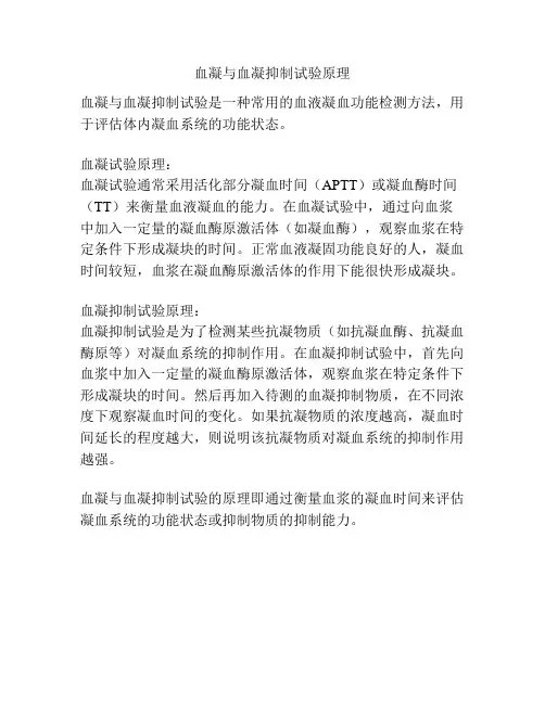 血凝与血凝抑制试验原理