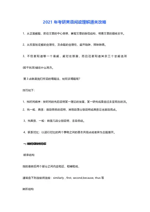 2021年考研英语阅读理解通关攻略