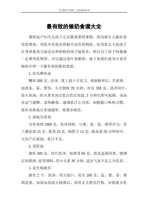 最有效的催奶食谱大全