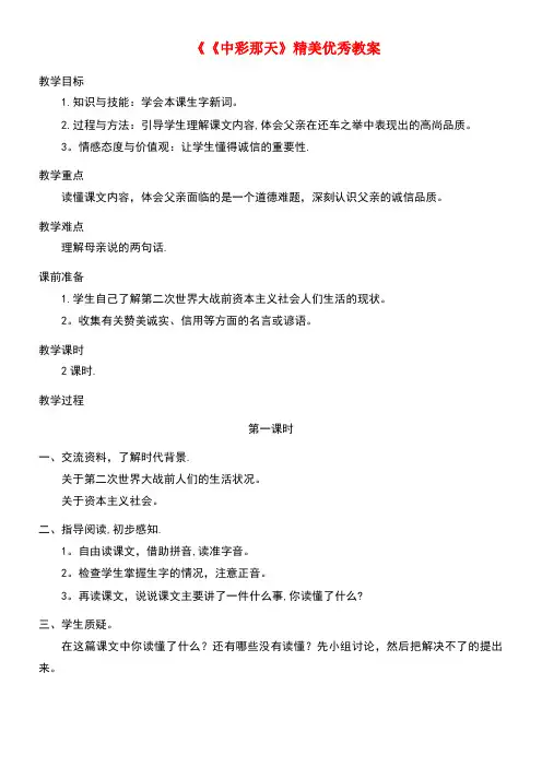四年级语文上册第二单元5《中彩那天》精美优秀教案鲁教版(最新整理)