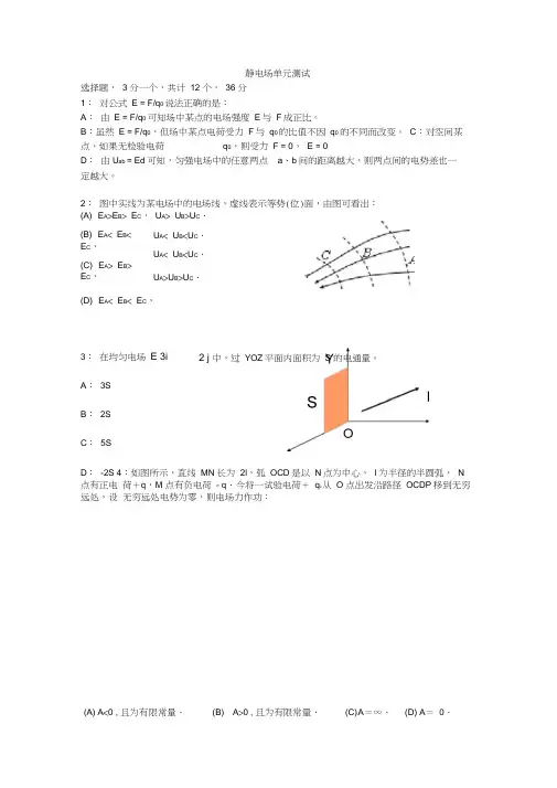 静电场基础训练题及答案