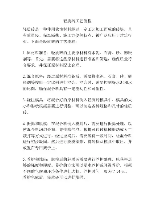 轻质砖工艺流程
