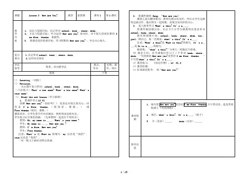 滨州市第二小学三年级英语上册 Lesson 3 How Are You教案 冀教版三起