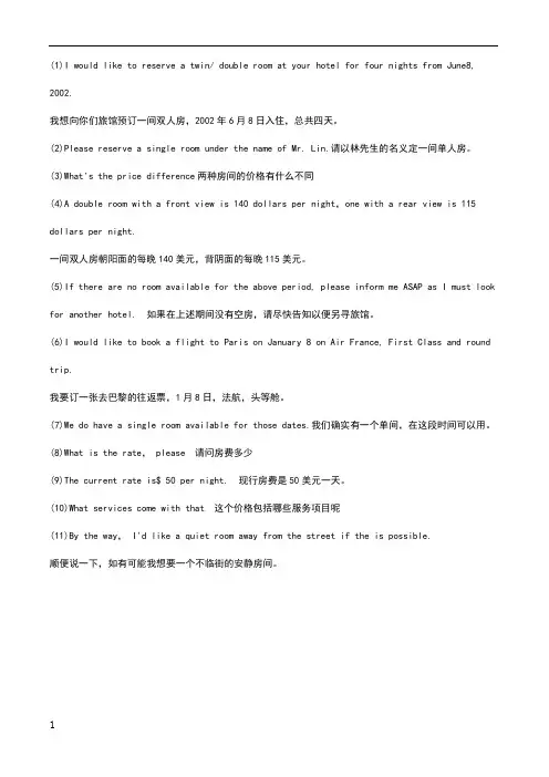 hotel English 酒店英语