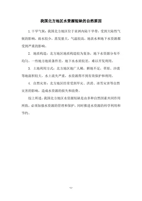 我国北方地区水资源短缺的自然原因