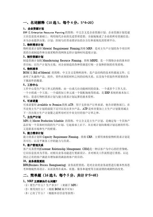 (完整版)ERP考试试题