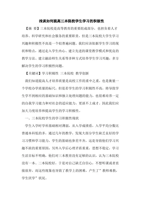 如何提高三本院校学生学习的积极性