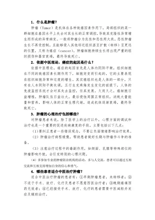 肿瘤的心理治疗包括哪些？