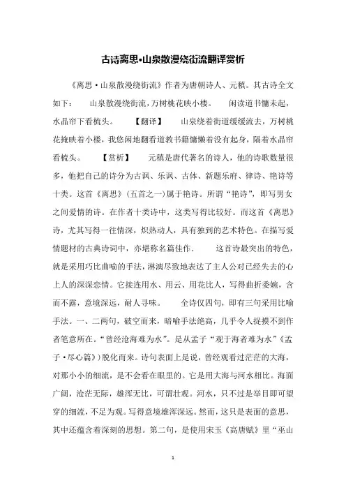 古诗离思·山泉散漫绕街流翻译赏析