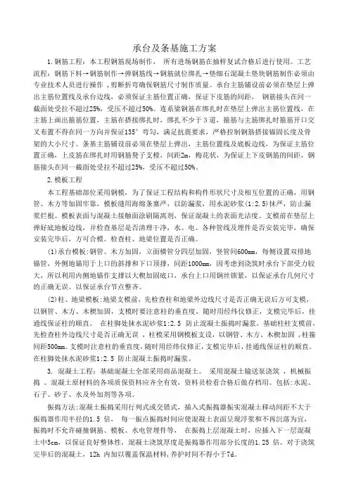 承台及条基施工方案