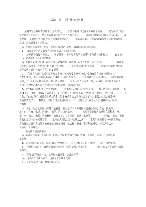 我们身边的塑料