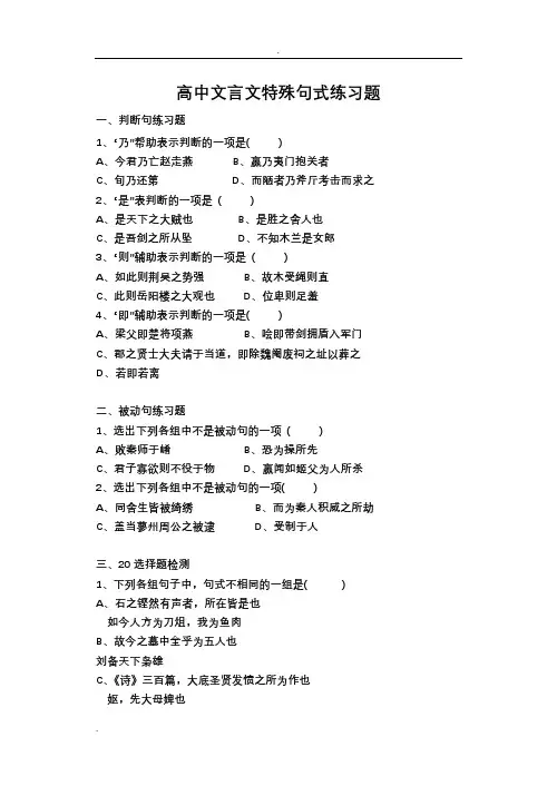 高中生文言文特殊句式习题