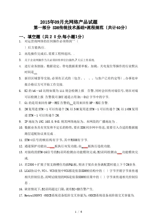 华为项目部内部测试-光网络试题
