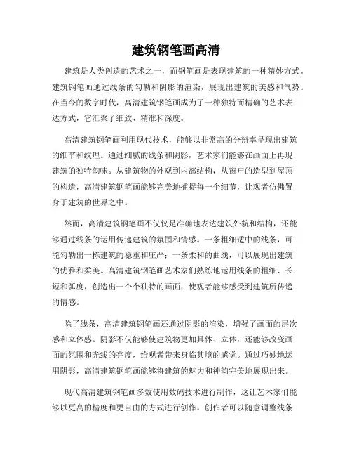 建筑钢笔画高清