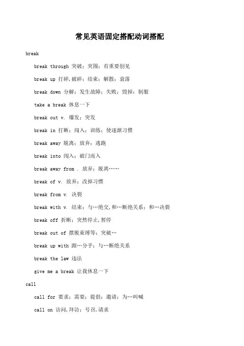 常见英语固定搭配