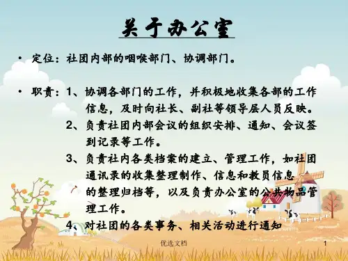 演讲稿大学社团留任竞选.ppt