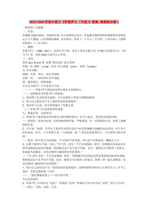 2019-2020年高中语文《罗曼罗兰(节选)》教案 粤教版必修1
