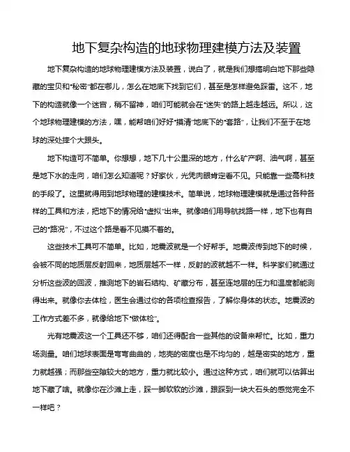 地下复杂构造的地球物理建模方法及装置