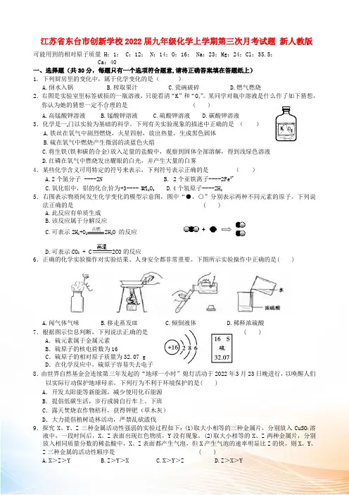 2022届九年级化学上学期第三次月考试题 新人教版