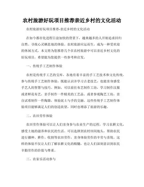 农村旅游好玩项目推荐亲近乡村的文化活动