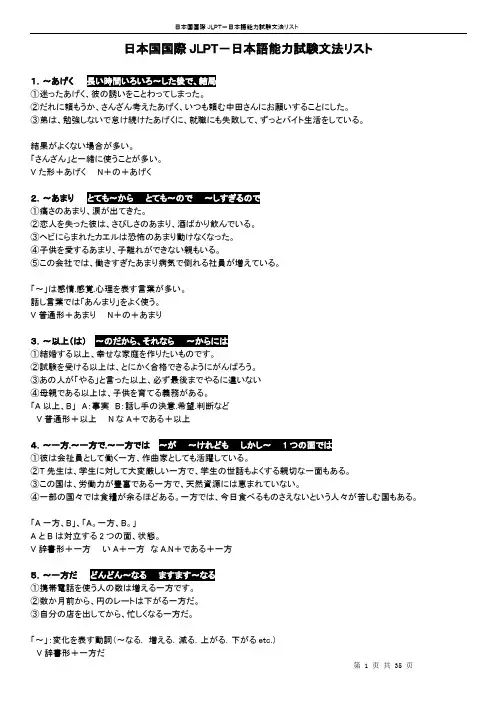 日本国国际JLPT-2级文型