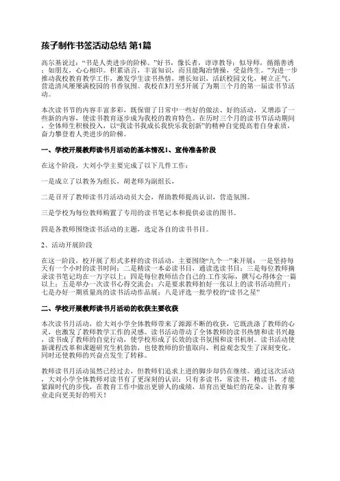 孩子制作书签活动总结(通用21篇)
