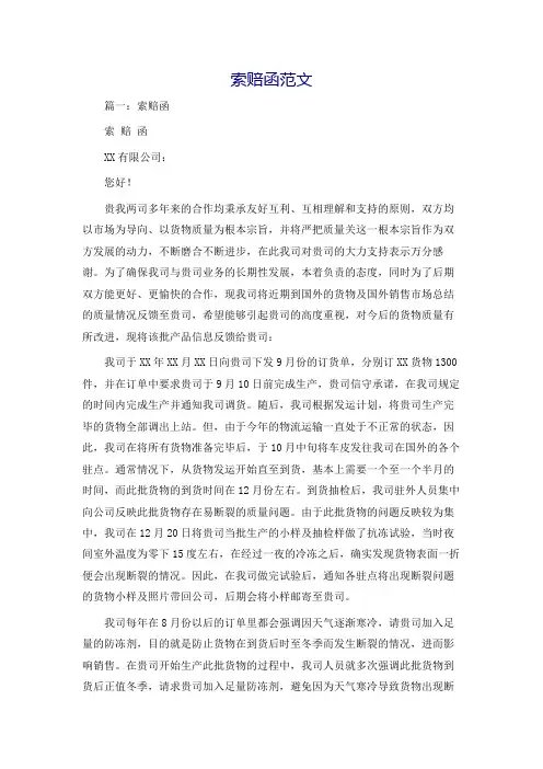 索赔函范文