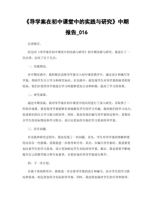 《导学案在初中课堂中的实践与研究》中期报告_016