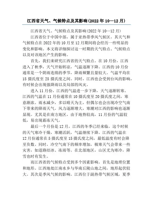 江西省天气、气候特点及其影响(2022年10—12月)