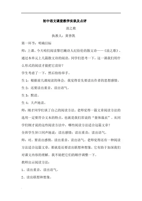 初中语文课堂教学实录及点评