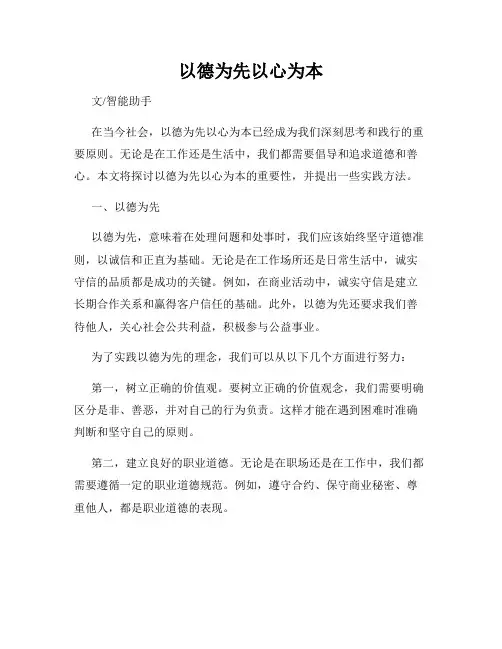 以德为先以心为本