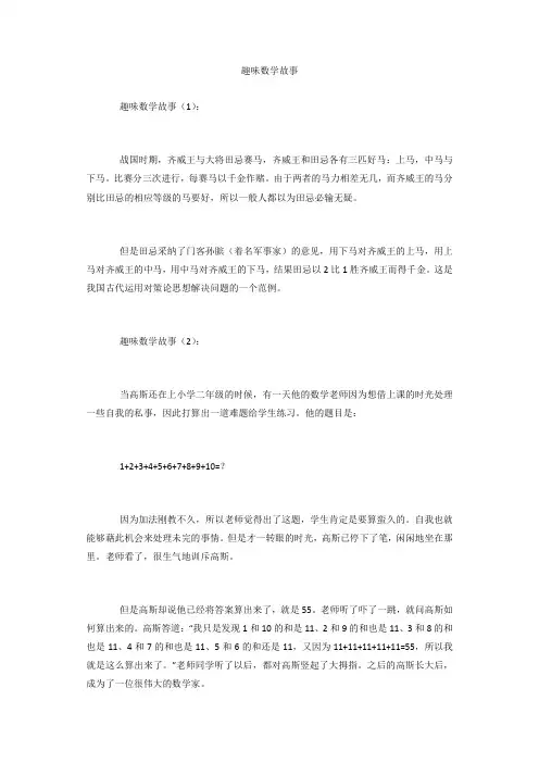 趣味数学故事