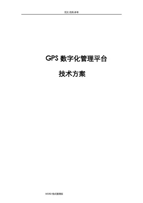 智慧环卫综合管理系统