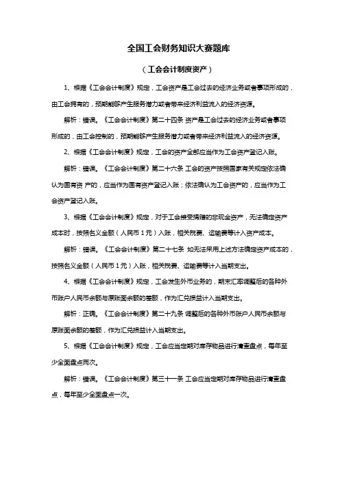 全国工会财务知识大赛题库(工会会计制度资产)