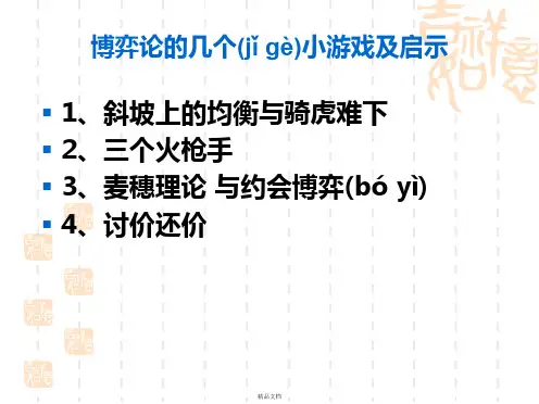 博弈论讲义详解