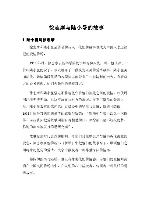 徐志摩与陆小曼的故事