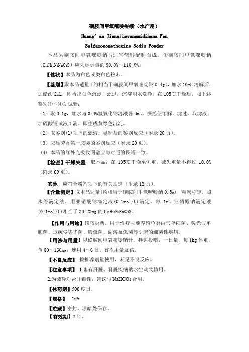 磺胺间甲氧嘧啶钠粉(水产用)
