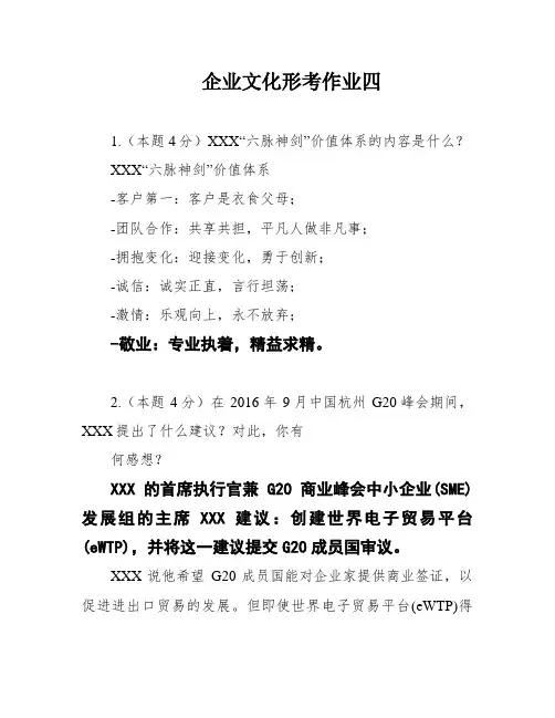 企业文化形考作业四