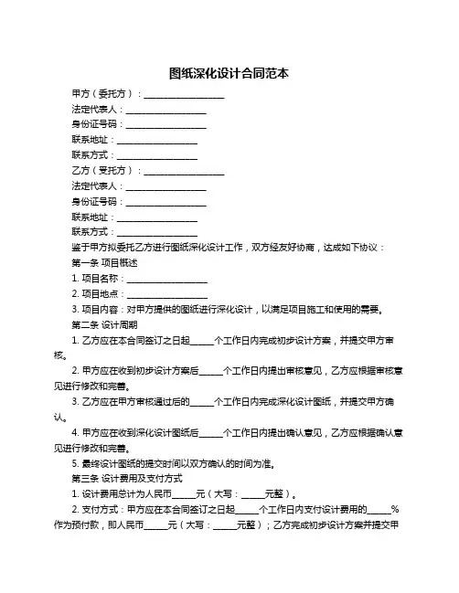 图纸深化设计合同范本