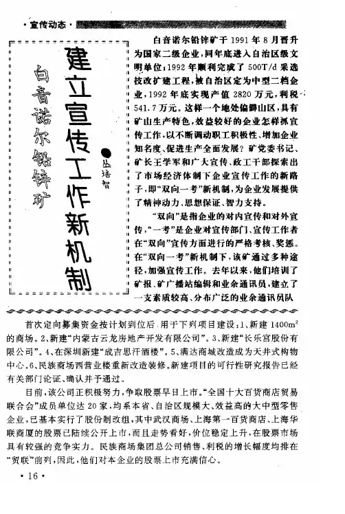 白音诺尔铅锌矿建立宣传工作新机制